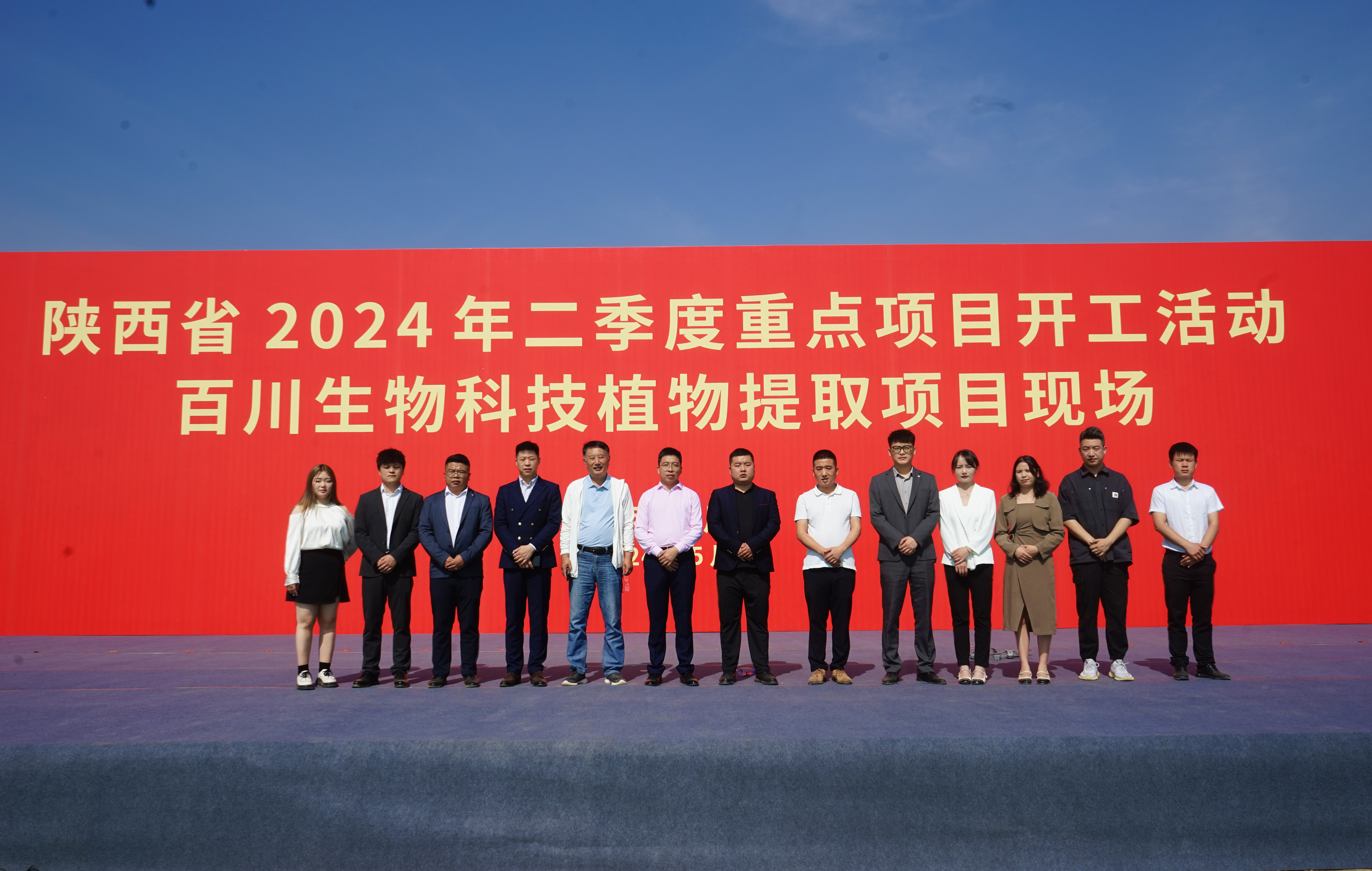 銅川市2024年二季度重點(diǎn)項目開工活動百川生物科